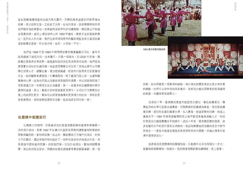 香港舞蹈團四十週年――緣路有您