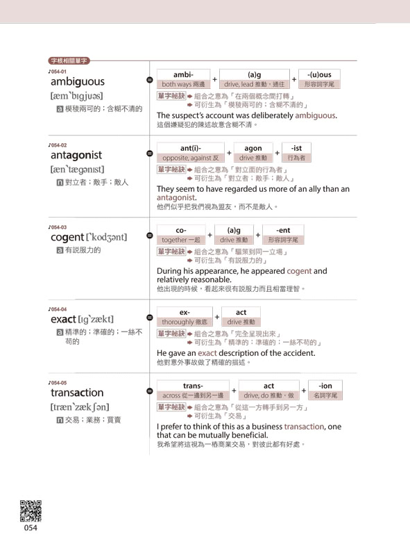 最強字首、字根、字尾（附1CD+虛擬點讀筆APP）