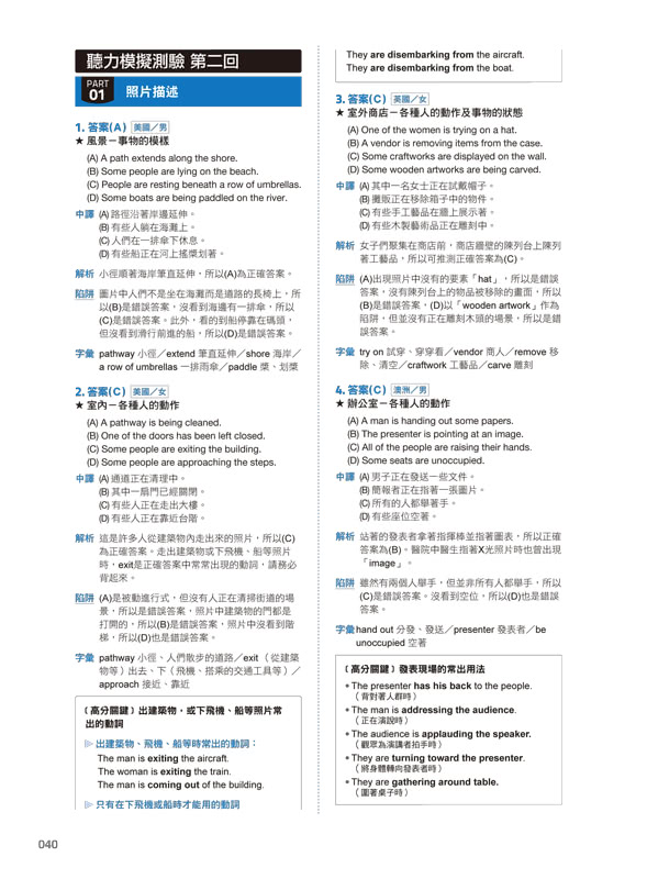 全新制怪物講師教學團隊的TOEIC多益聽力1 200題全真模擬試題+解析