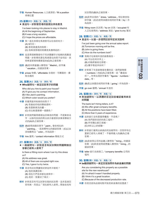 全新制怪物講師教學團隊的TOEIC多益聽力1 200題全真模擬試題+解析