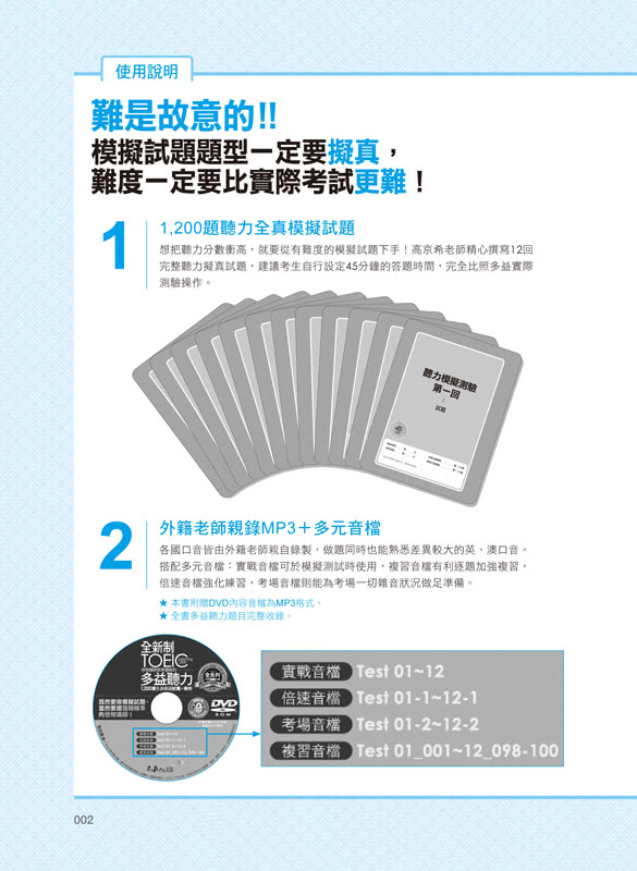 全新制怪物講師教學團隊的TOEIC多益聽力1 200題全真模擬試題+解析