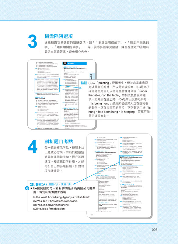 全新制怪物講師教學團隊的TOEIC多益聽力1 200題全真模擬試題+解析