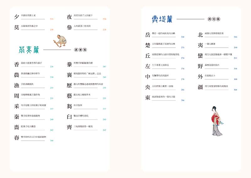 漢字裡的故事 三 藏在漢字裡的古代博物志 Momo購物網 雙11優惠推薦 22年11月