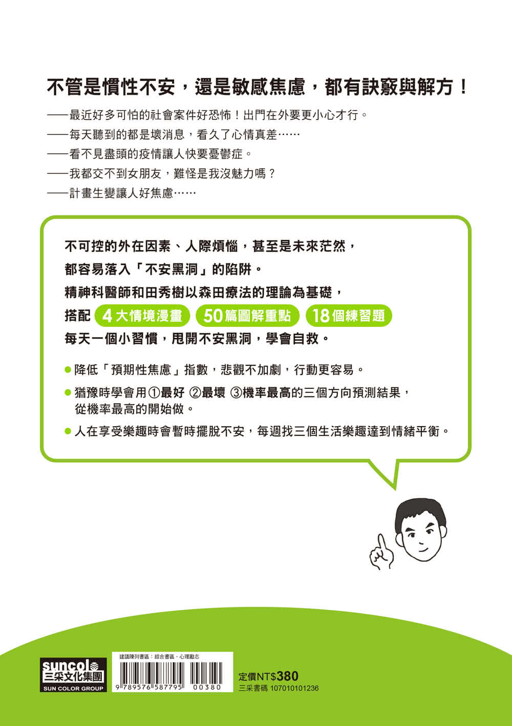 擺脫不安的50個情緒修補練習【不被情緒勒索的51個方法 2】