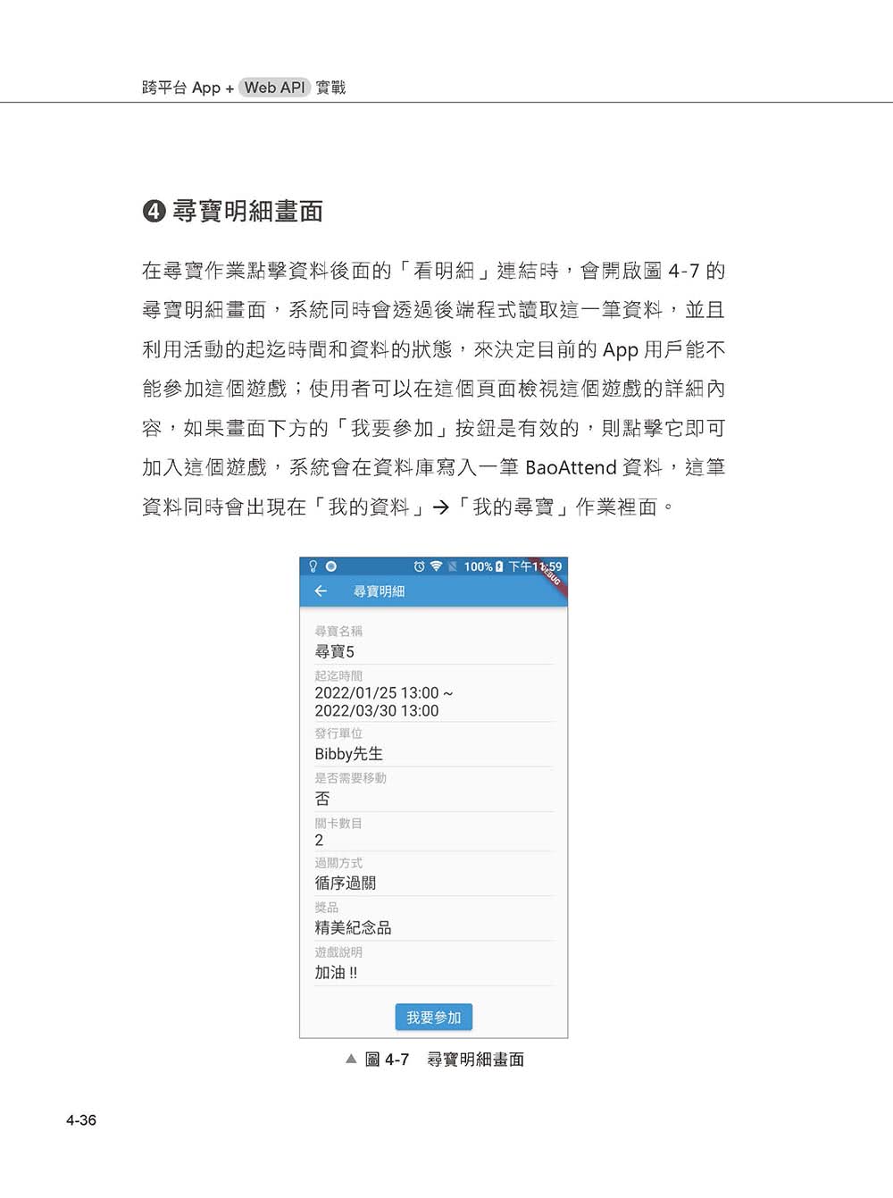 跨平台 App + Web API 實戰：使用 Flutter 和 ASP.NET Core 開發尋寶遊戲