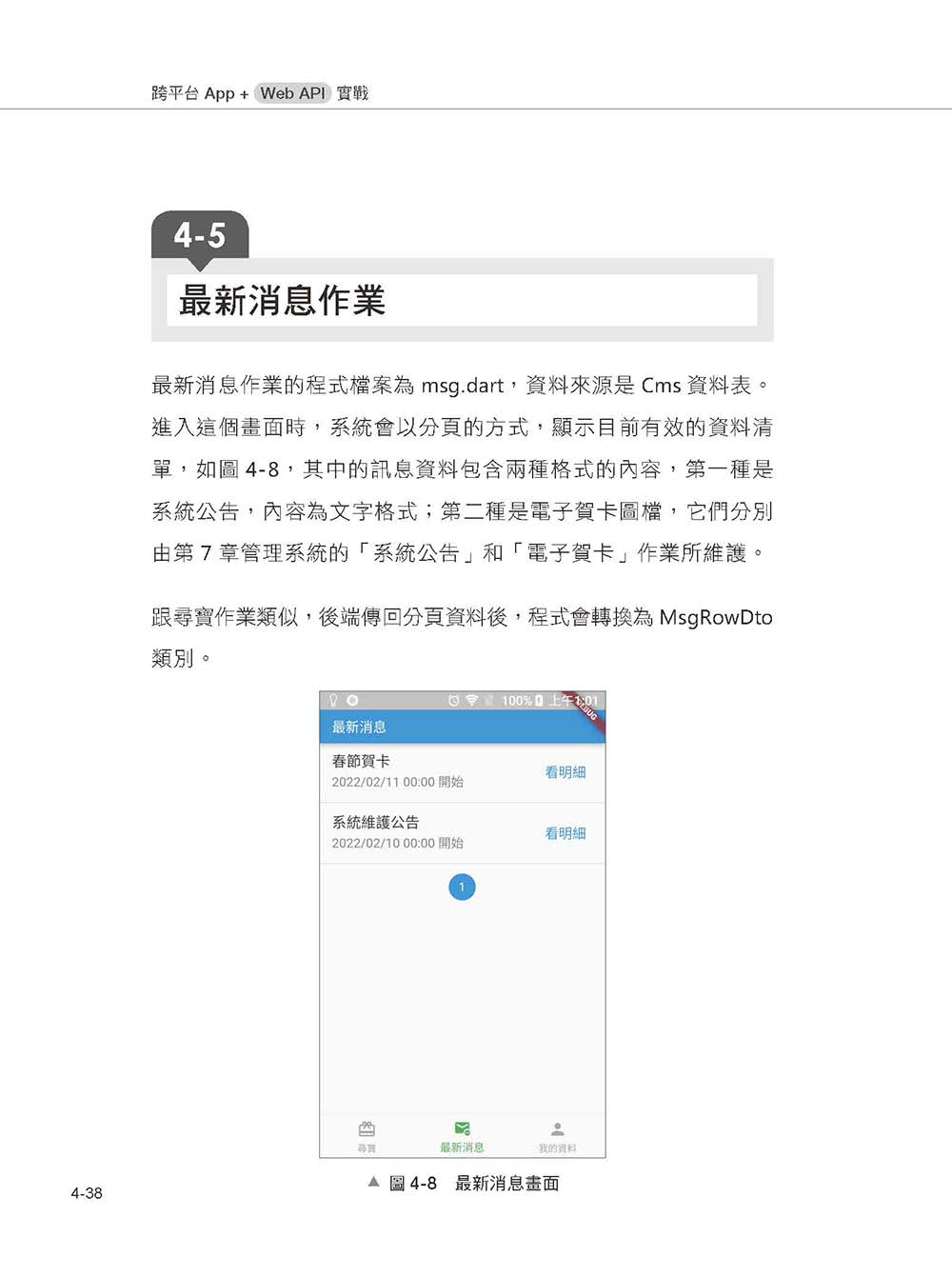 跨平台 App + Web API 實戰：使用 Flutter 和 ASP.NET Core 開發尋寶遊戲