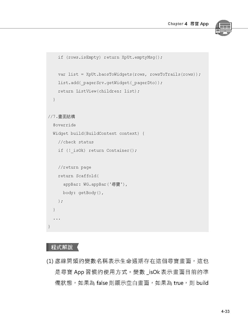 跨平台 App + Web API 實戰：使用 Flutter 和 ASP.NET Core 開發尋寶遊戲