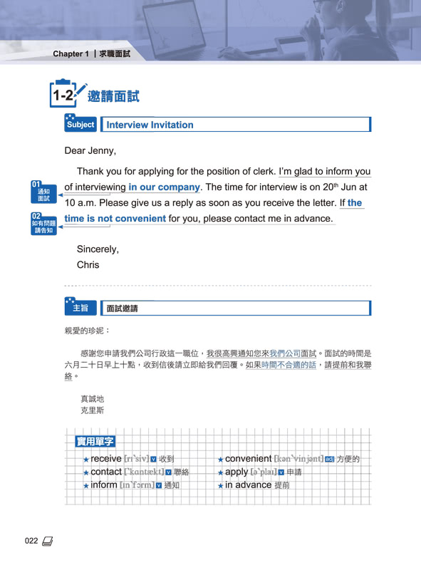 抄人Email（附贈抄好用全書英文Email電子檔）