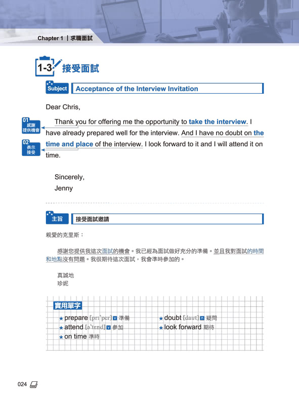 抄人Email（附贈抄好用全書英文Email電子檔）