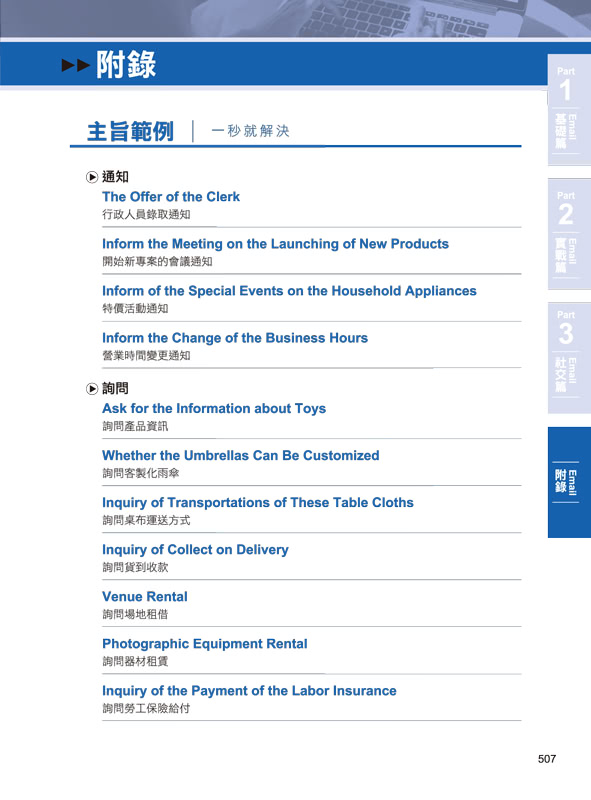抄人Email（附贈抄好用全書英文Email電子檔）