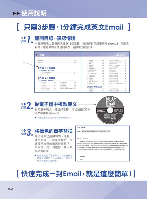 抄人Email（附贈抄好用全書英文Email電子檔）