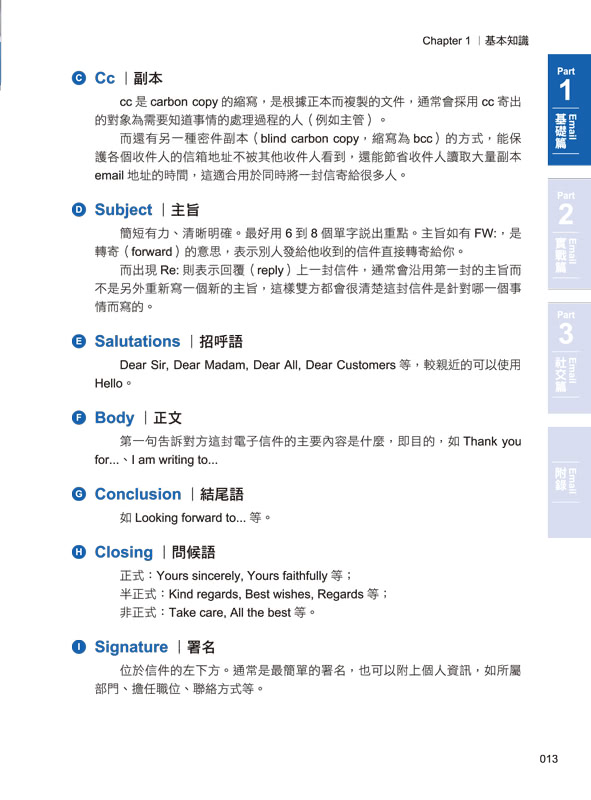 抄人Email（附贈抄好用全書英文Email電子檔）