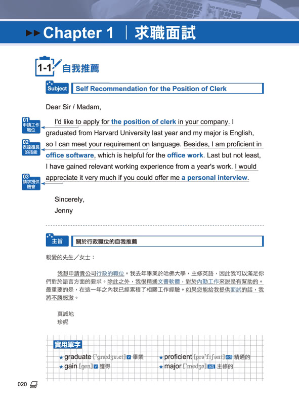 抄人Email（附贈抄好用全書英文Email電子檔）