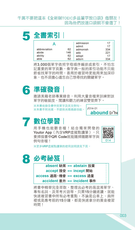 全新制TOEIC多益單字放口袋（附應試祕笈+「Youtor App」內含VRP虛擬點讀筆）