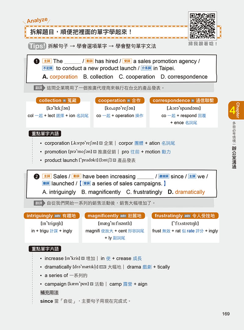 奇蹟英語講師帶你從0解構多益TOEIC單字文法（暢銷紀念版附作者親繪明信片）