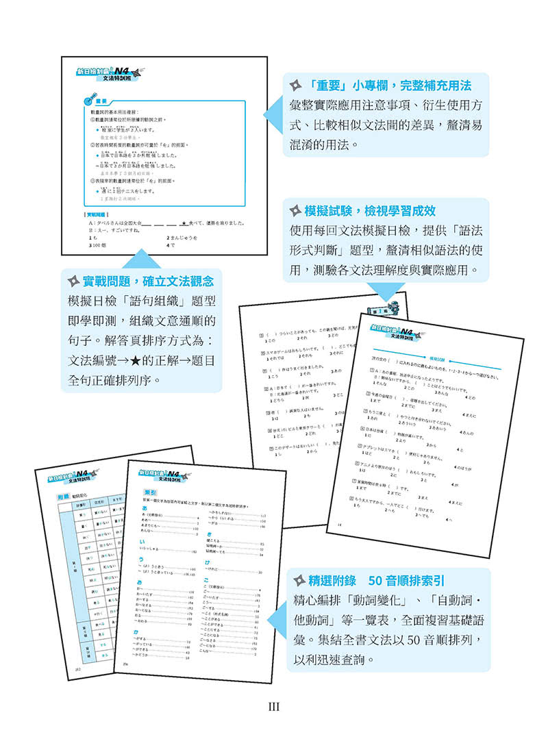 新日檢制霸！N4文法特訓班