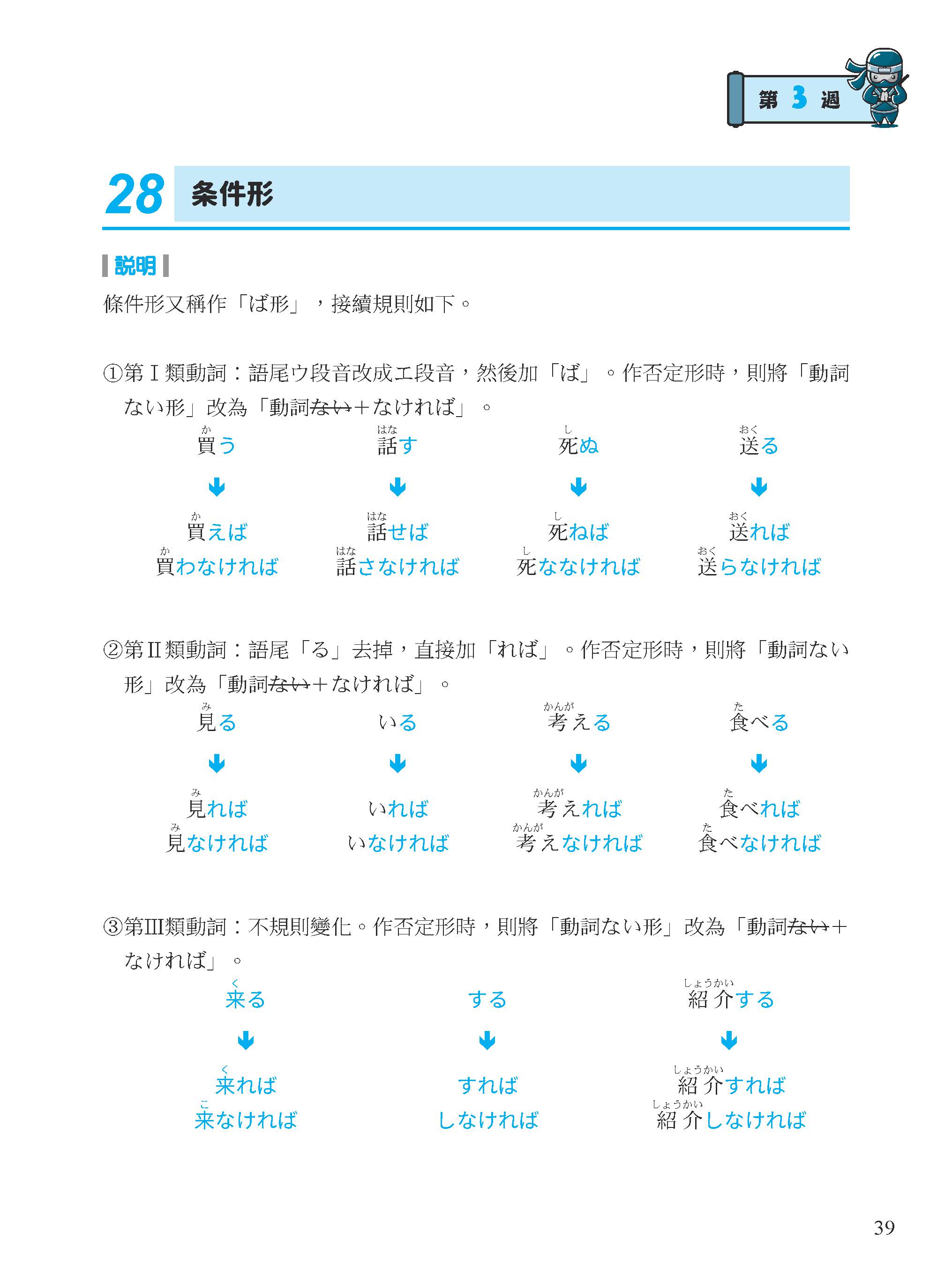 新日檢制霸！N4文法特訓班