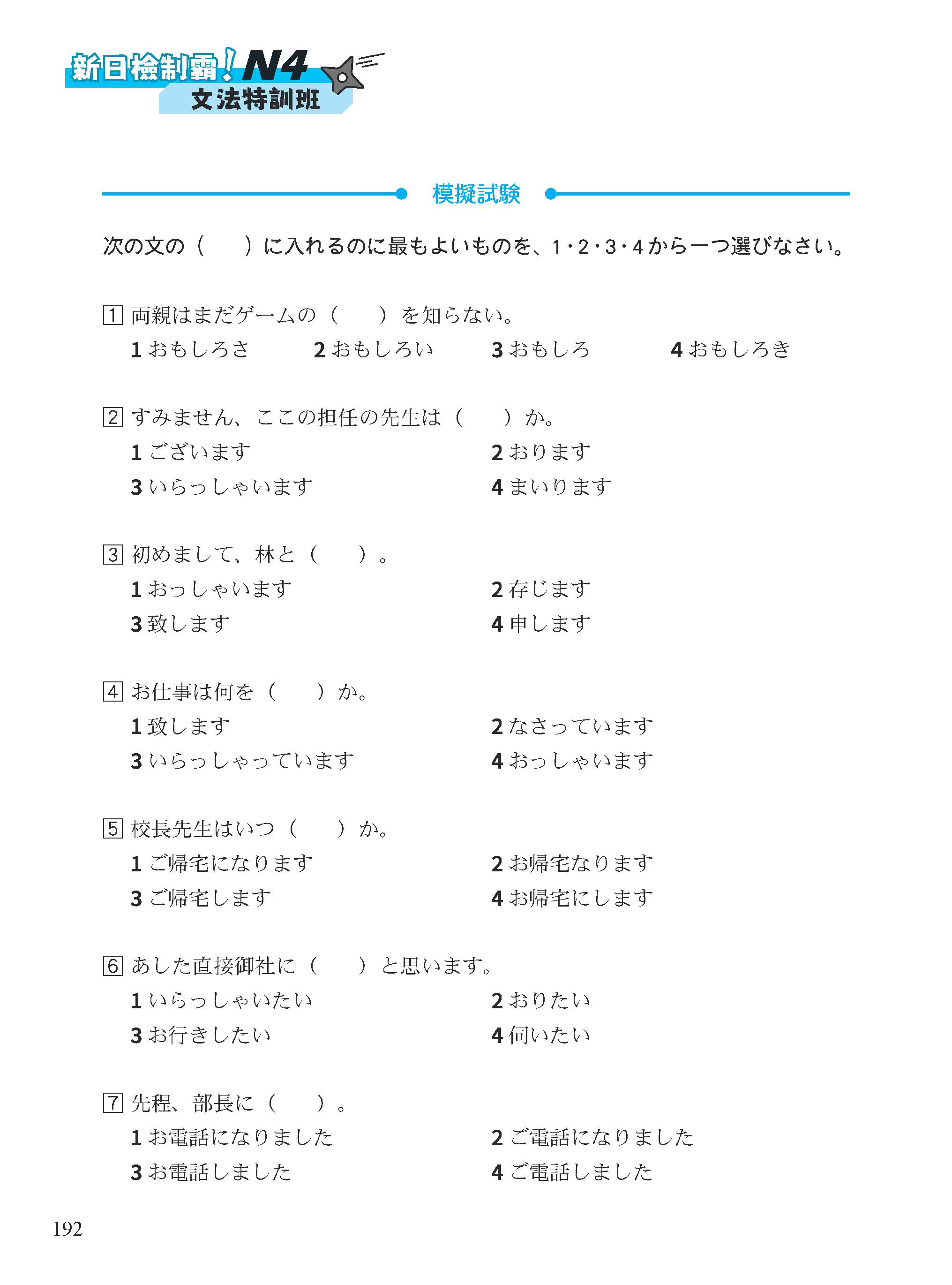 新日檢制霸！N4文法特訓班