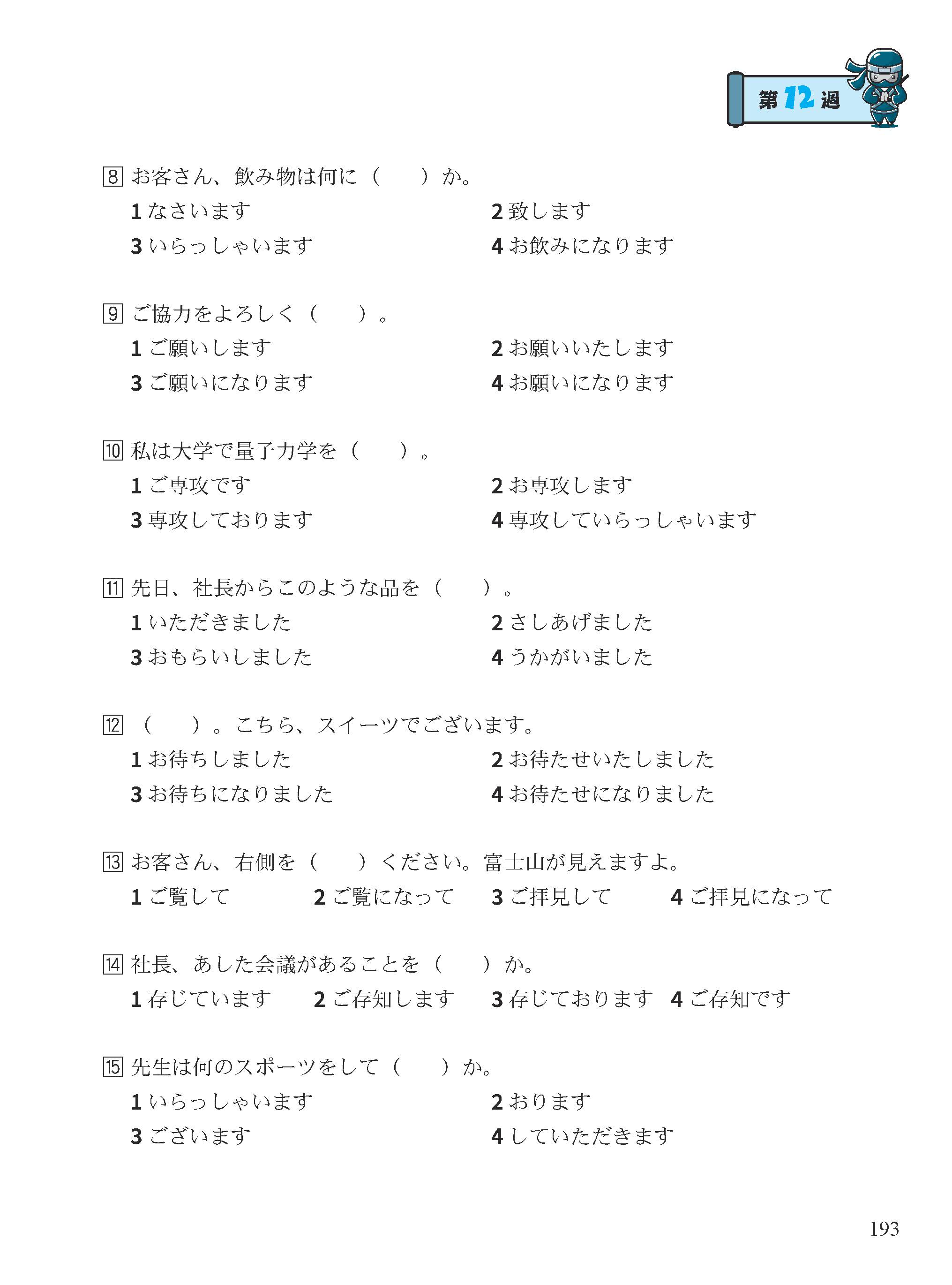 新日檢制霸！N4文法特訓班