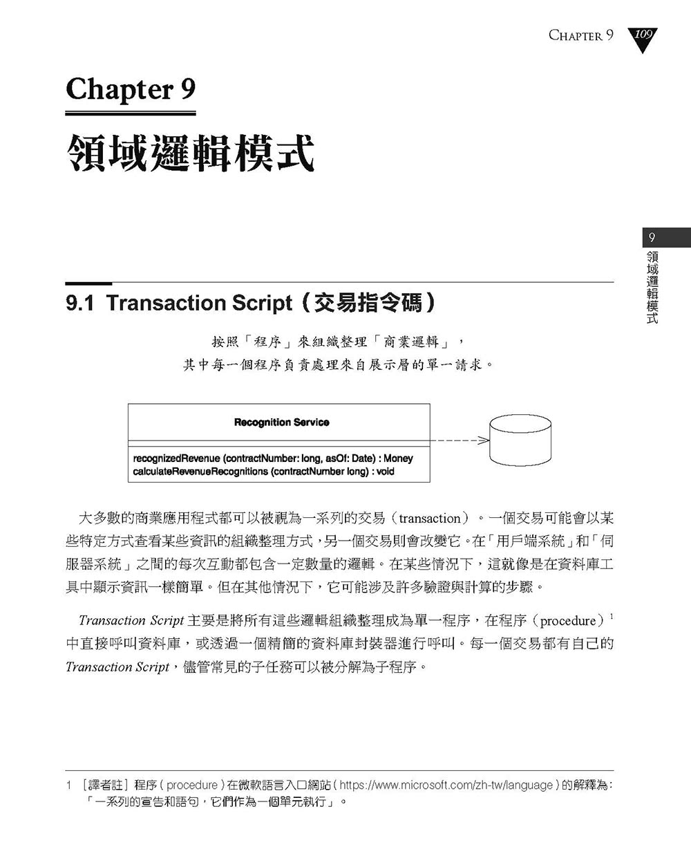 Martin Fowler的企業級軟體架構模式：活用設計思考與架構決策