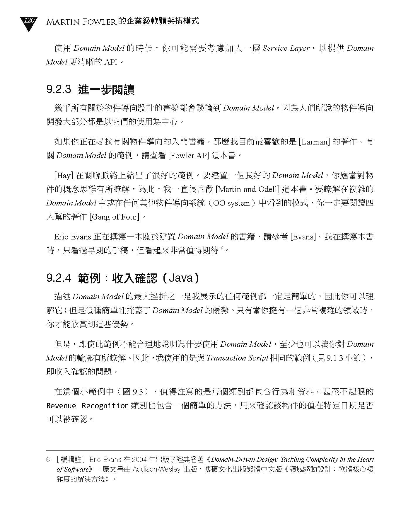 Martin Fowler的企業級軟體架構模式：活用設計思考與架構決策