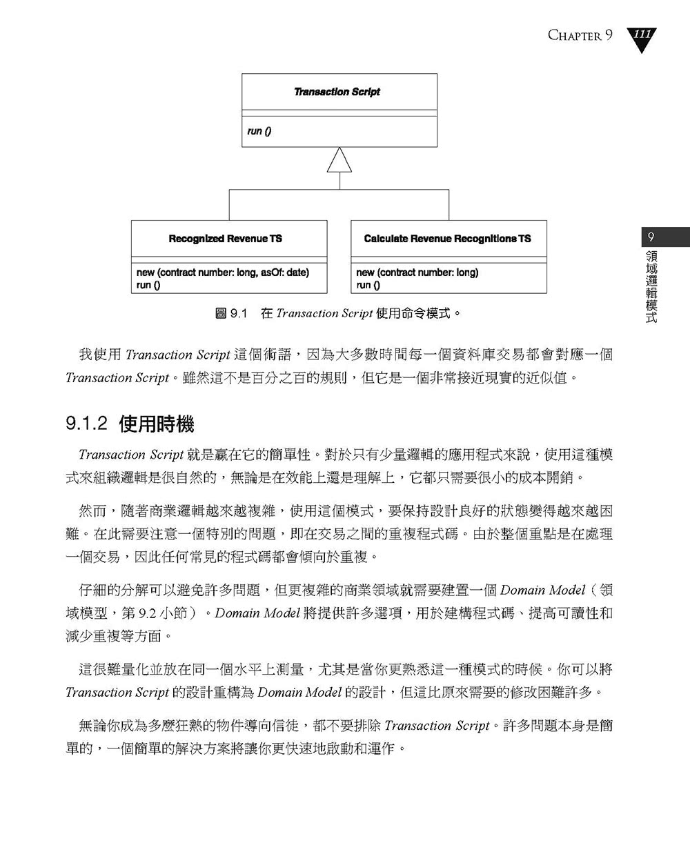 Martin Fowler的企業級軟體架構模式：活用設計思考與架構決策