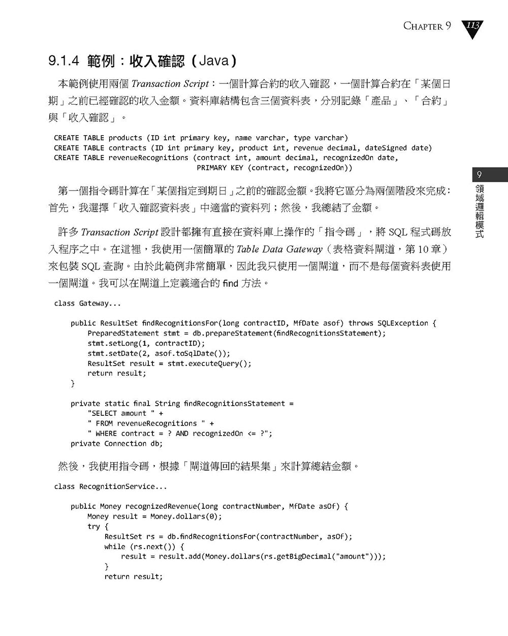 Martin Fowler的企業級軟體架構模式：活用設計思考與架構決策