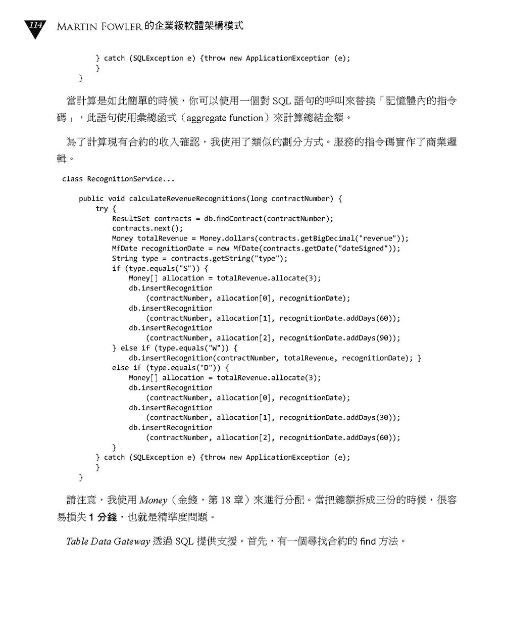 Martin Fowler的企業級軟體架構模式：活用設計思考與架構決策