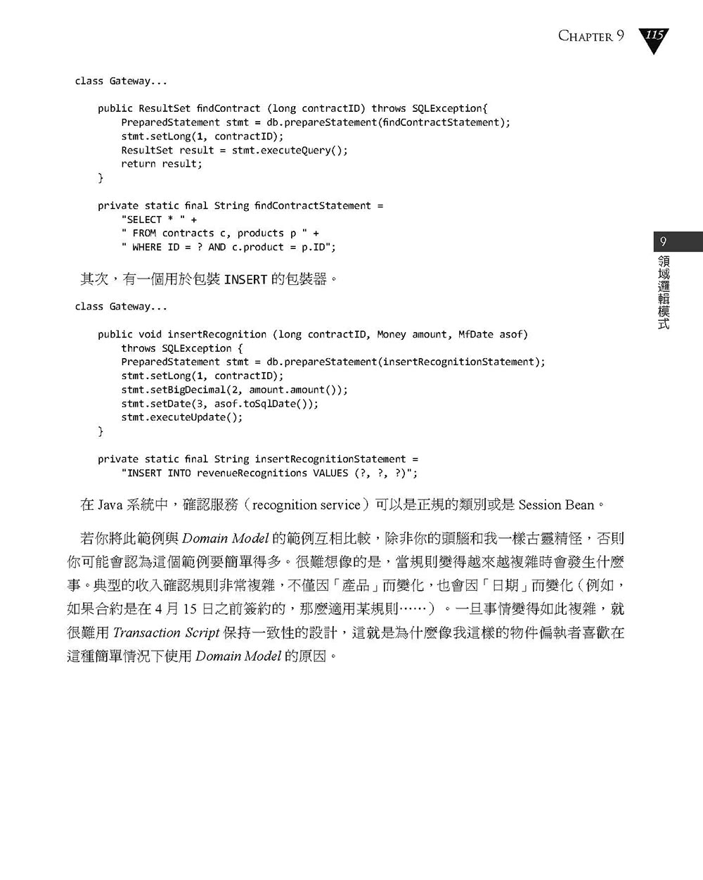 Martin Fowler的企業級軟體架構模式：活用設計思考與架構決策