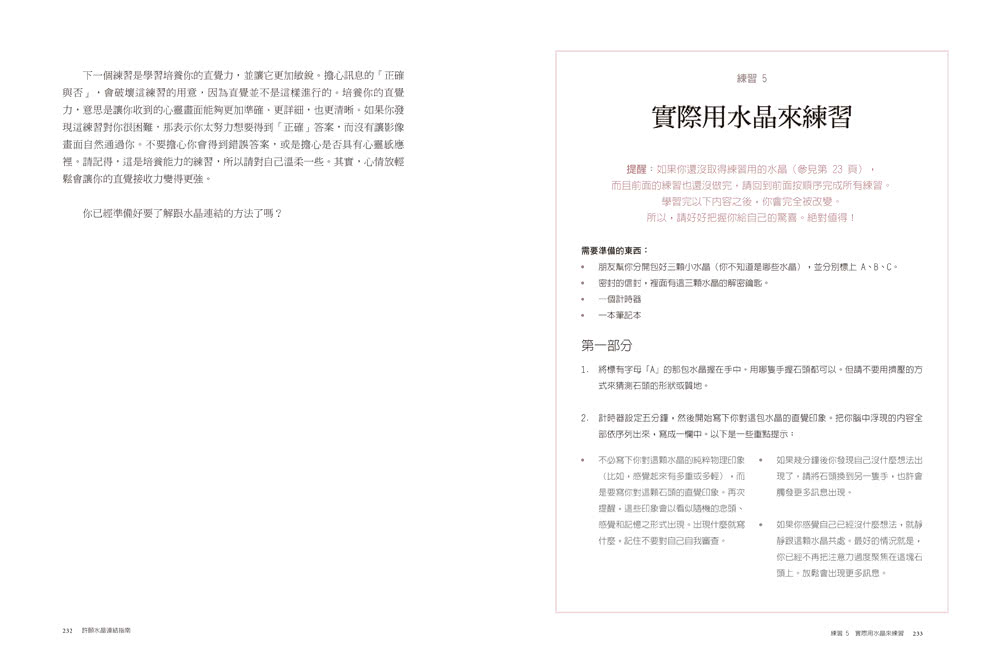 許願水晶連結指南3款必備水晶與5個練習，快速提升感應力，讓你願望成真！