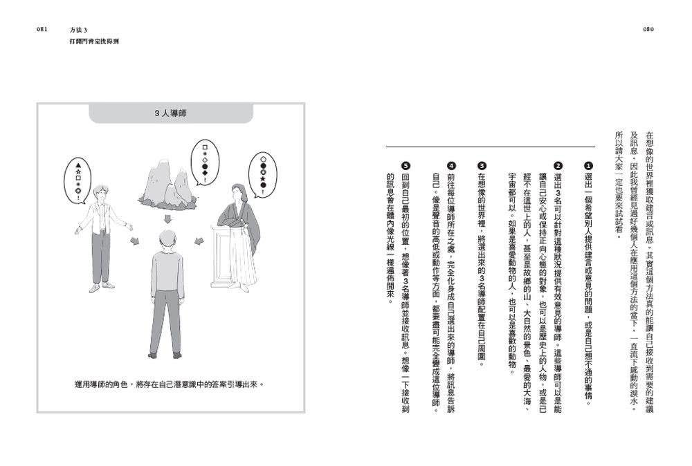 走出困難的冥想習慣：化困難為機會的七種方法，迎向人生新階段