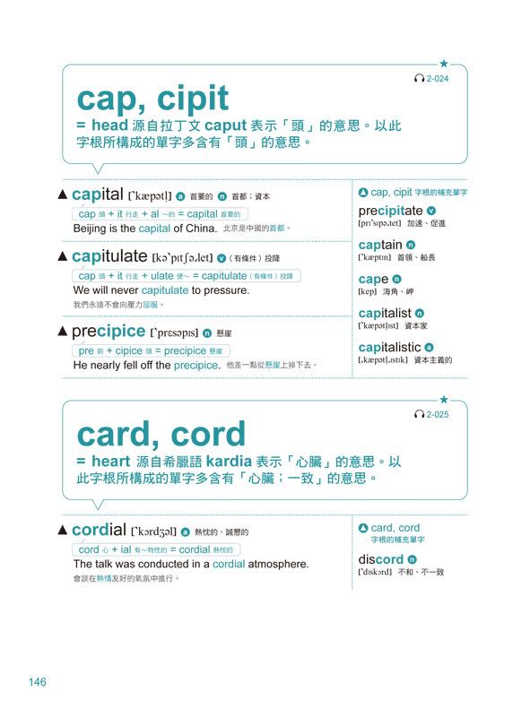 地表最強英文單字： 想贏，就要用「字首、字根、字尾」背單字