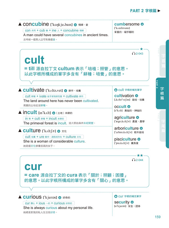 地表最強英文單字： 想贏，就要用「字首、字根、字尾」背單字