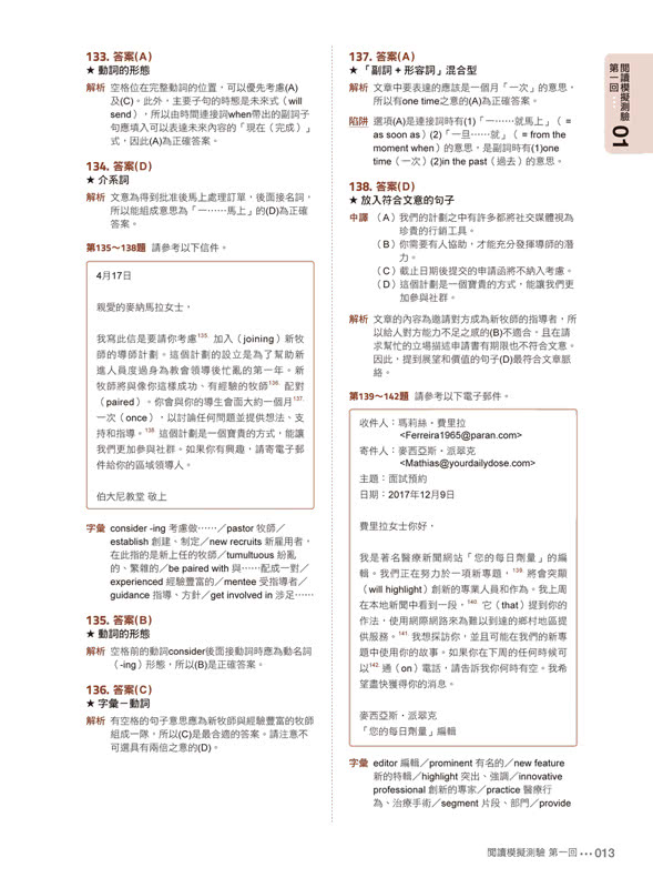 全新制怪物講師教學團隊的TOEIC多益單字+1200題全真模擬試題【網路獨家套書