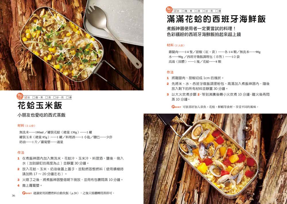 Mess Tin煮飯神器露營╳野炊料理