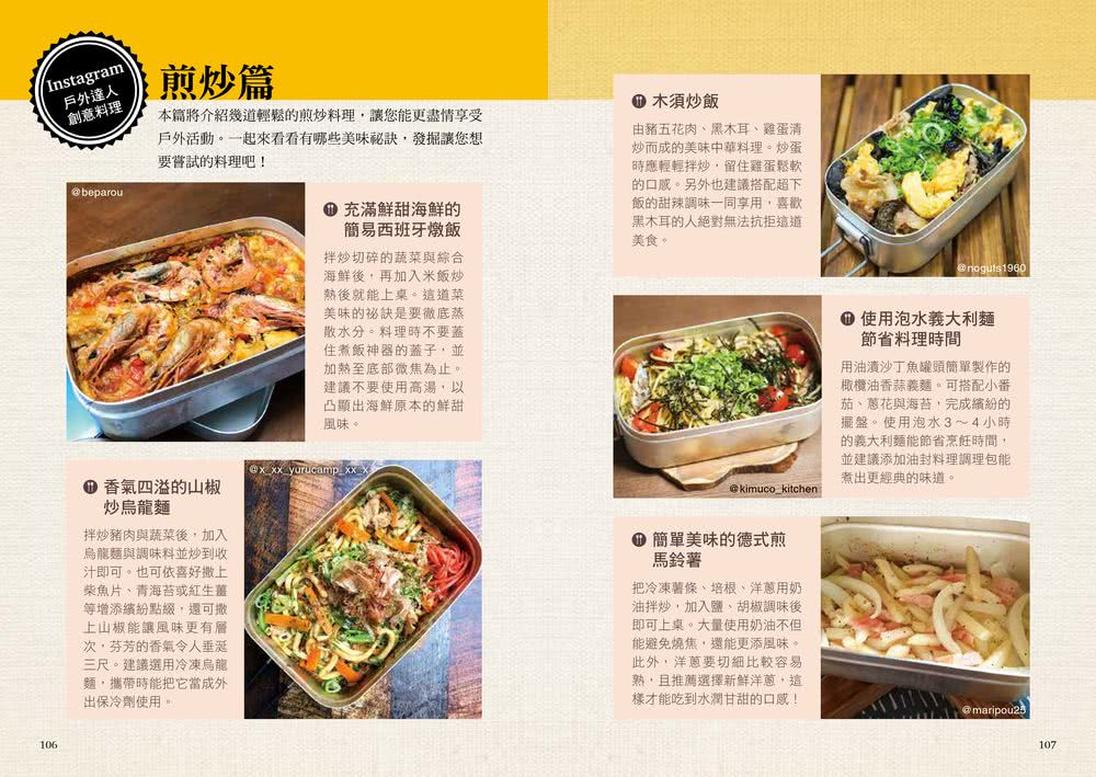 Mess Tin煮飯神器露營╳野炊料理