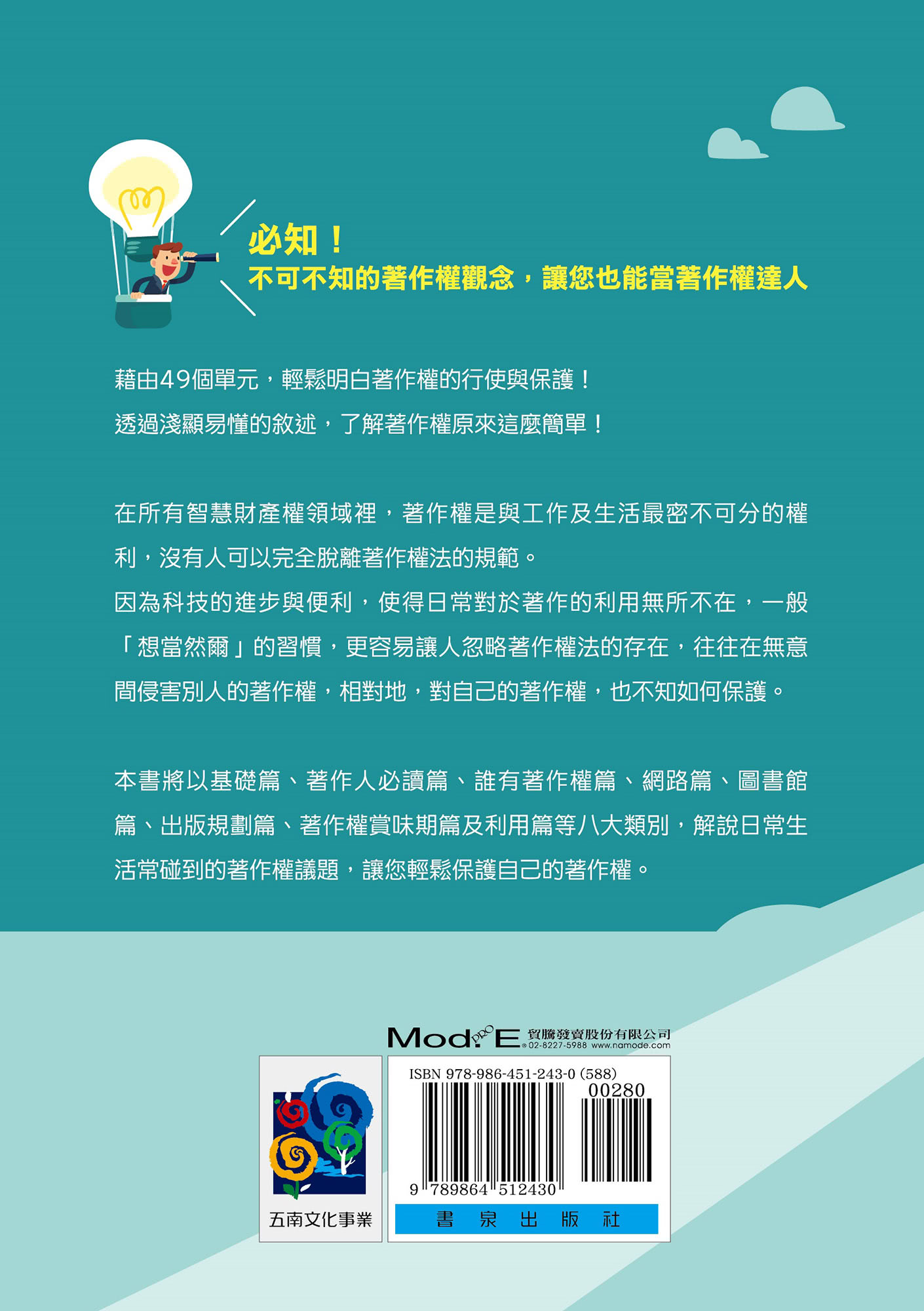 著作權一本就通（2版）