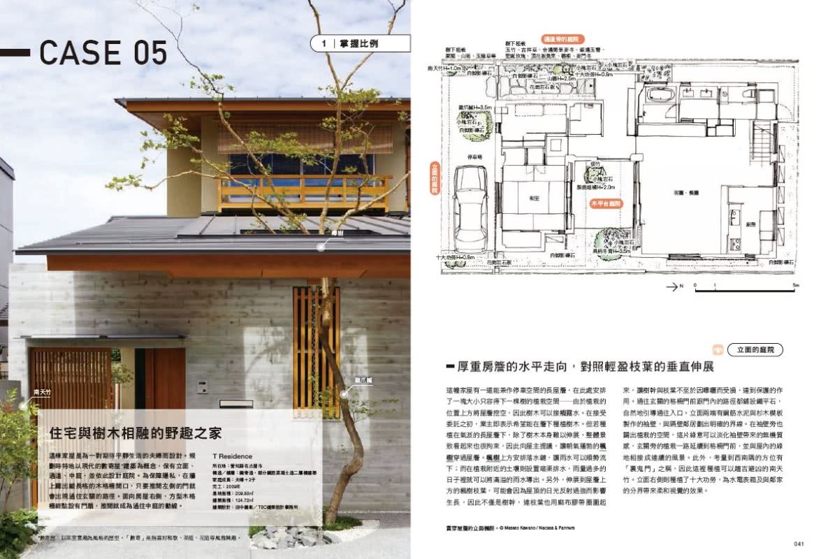 日本金獎景觀大師給你—住宅造園完全解剖書：絕不失敗造園術！