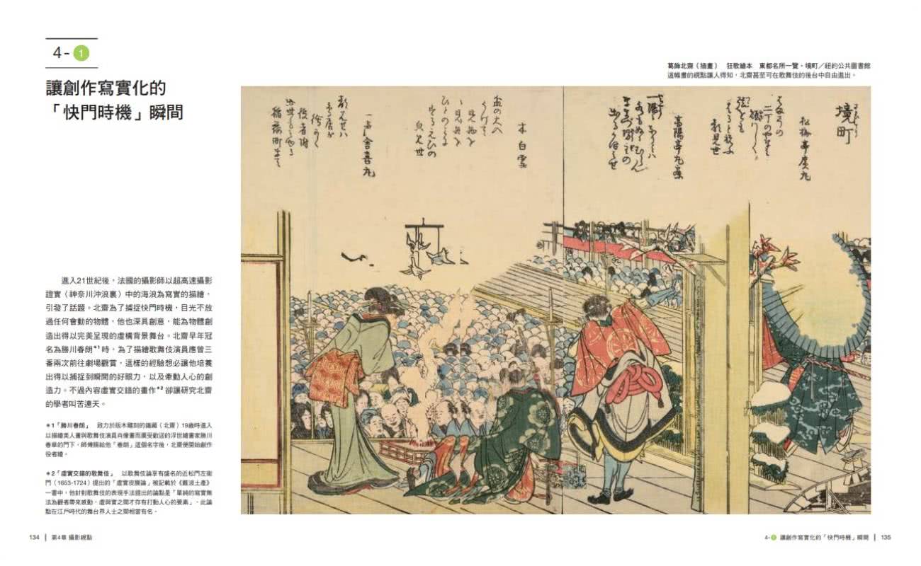 葛飾北齋の浮世繪設計力：入門學欣賞，藝術、攝影、設計人學會活用超高段的日式美學神髓