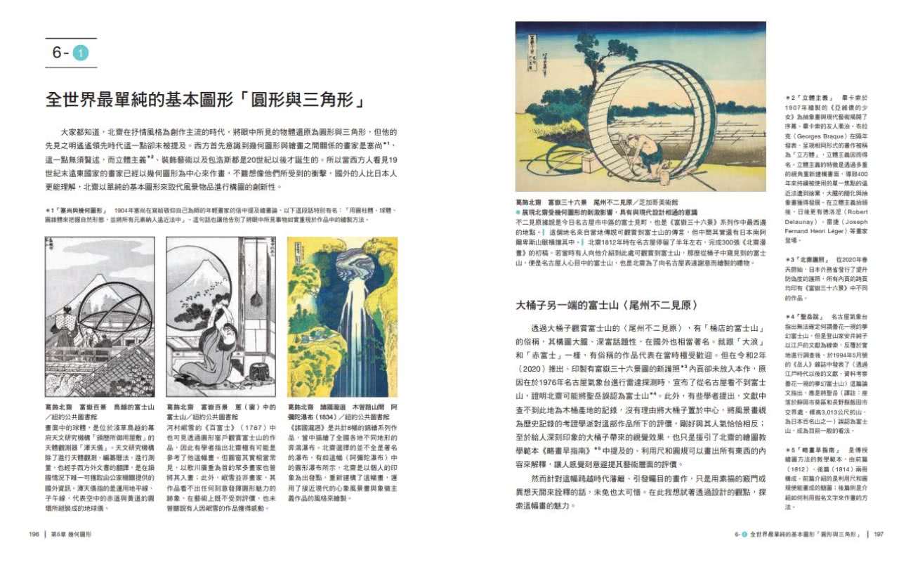 葛飾北齋の浮世繪設計力：入門學欣賞，藝術、攝影、設計人學會活用超高段的日式美學神髓