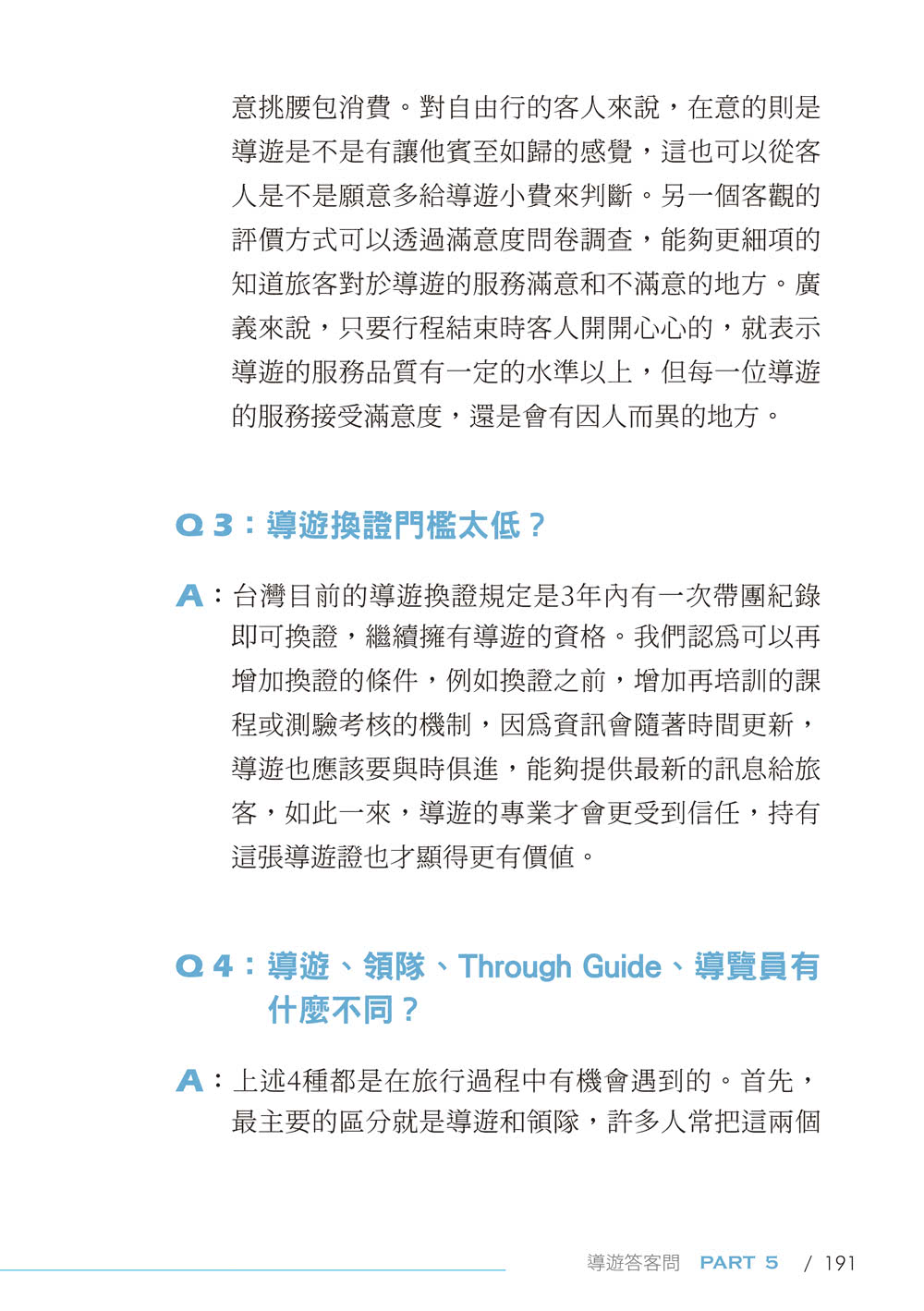 沒有你，旅行怎麼可能有趣？顛覆對導遊的想像