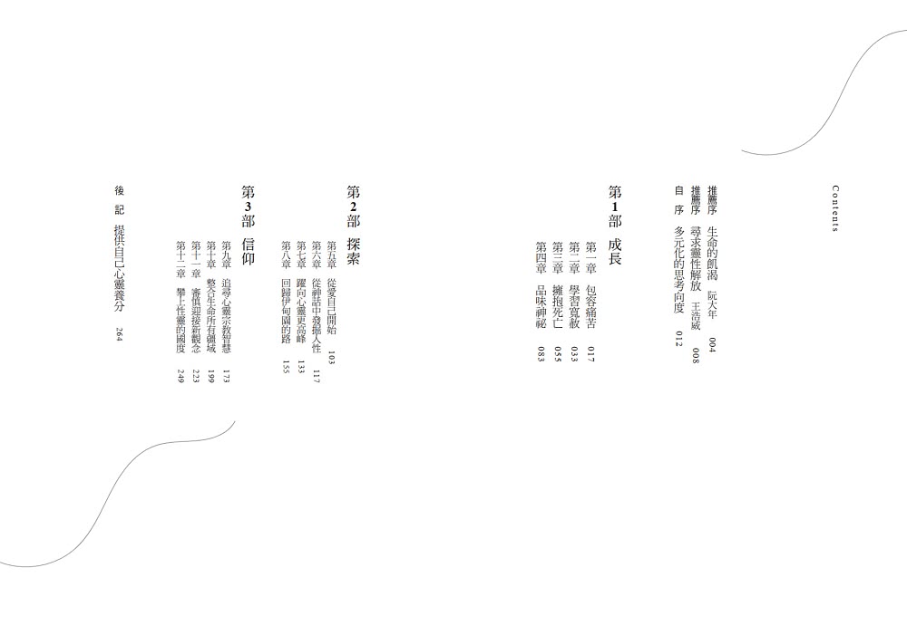 心靈地圖II（2022年新版）：探索成熟與自由之旅