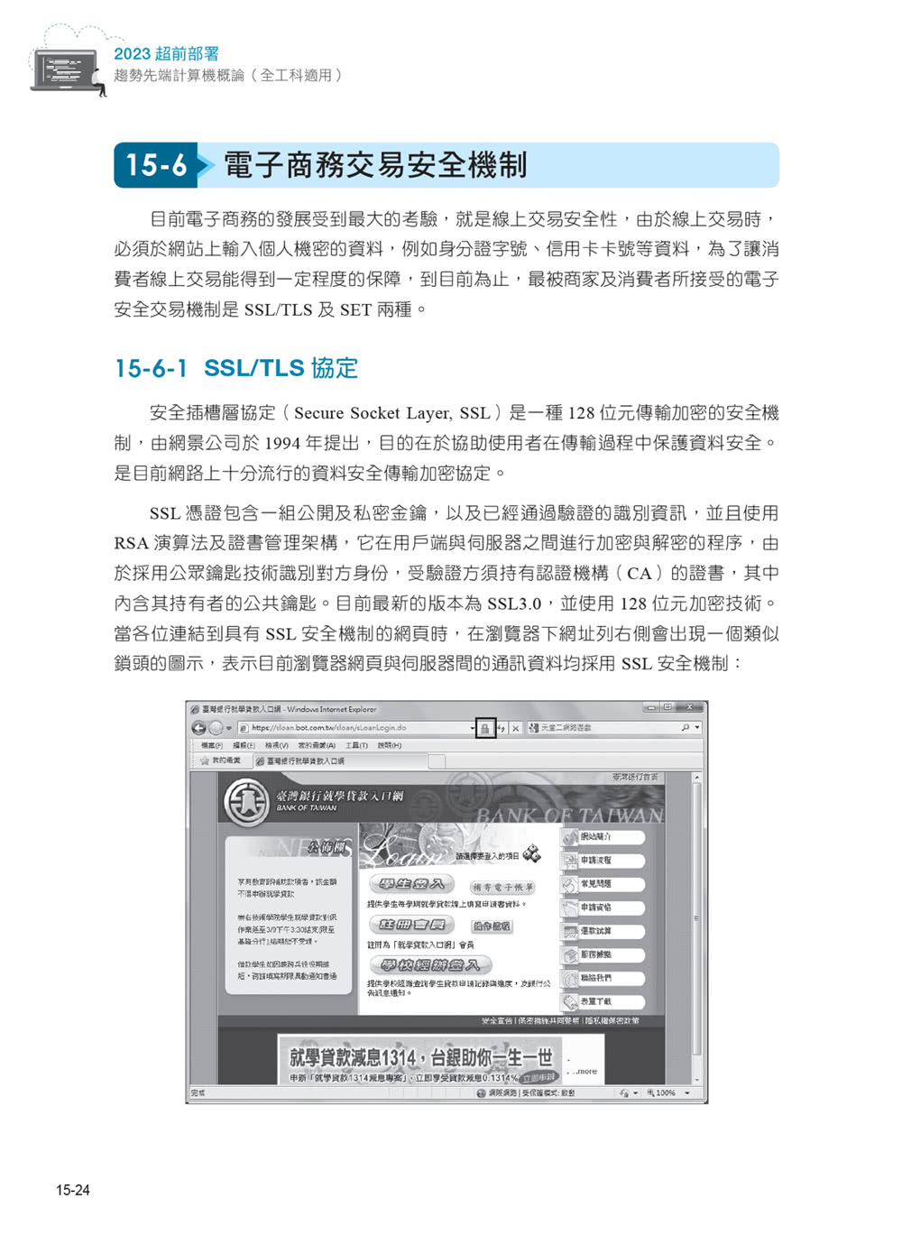 2023超前部署 趨勢先端計算機概論 （全工科適用）