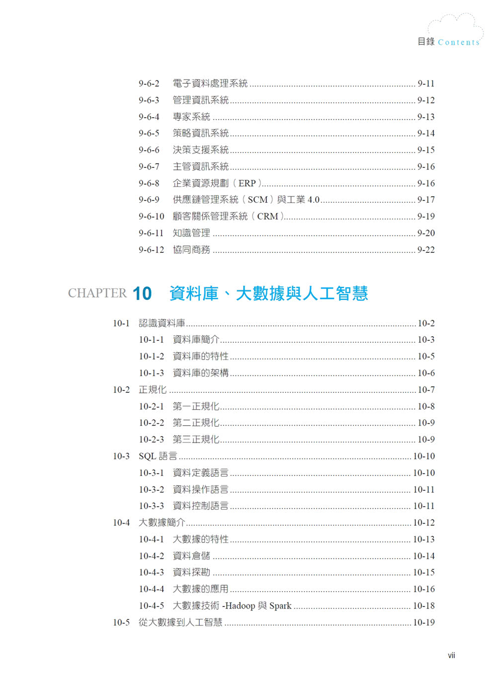 2023超前部署 趨勢先端計算機概論 （全工科適用）