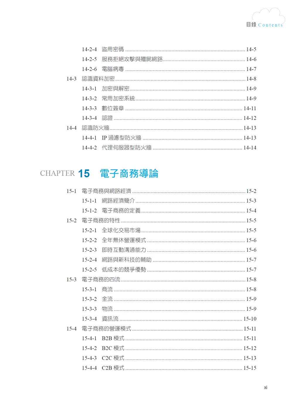 2023超前部署 趨勢先端計算機概論 （全工科適用）