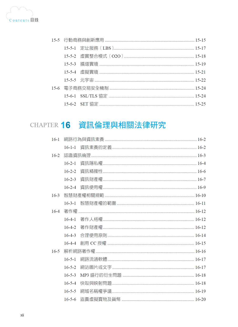 2023超前部署 趨勢先端計算機概論 （全工科適用）