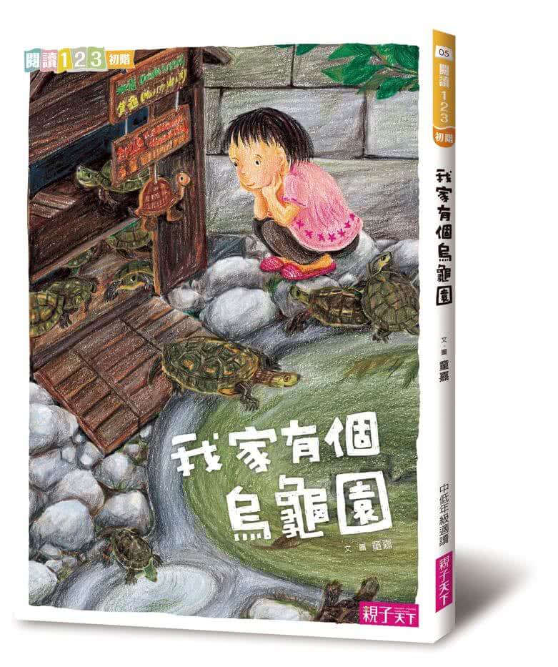 我家系列15週年紀念套組（共5冊）-注音版