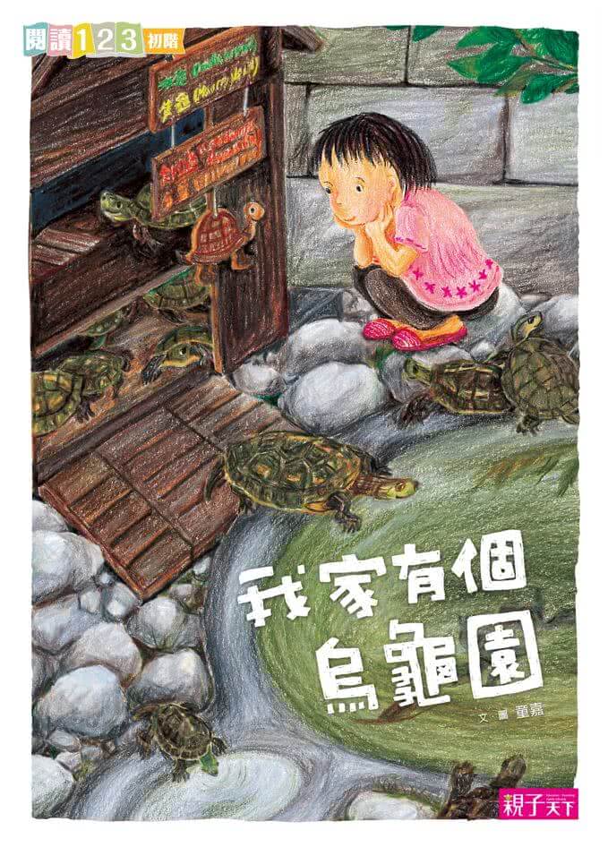 我家系列15週年紀念套組（共5冊）-注音版