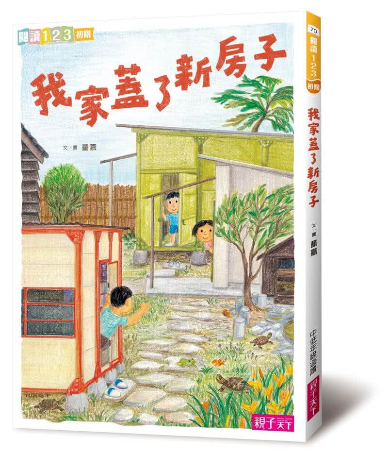 我家系列15週年紀念套組（共5冊）-注音版