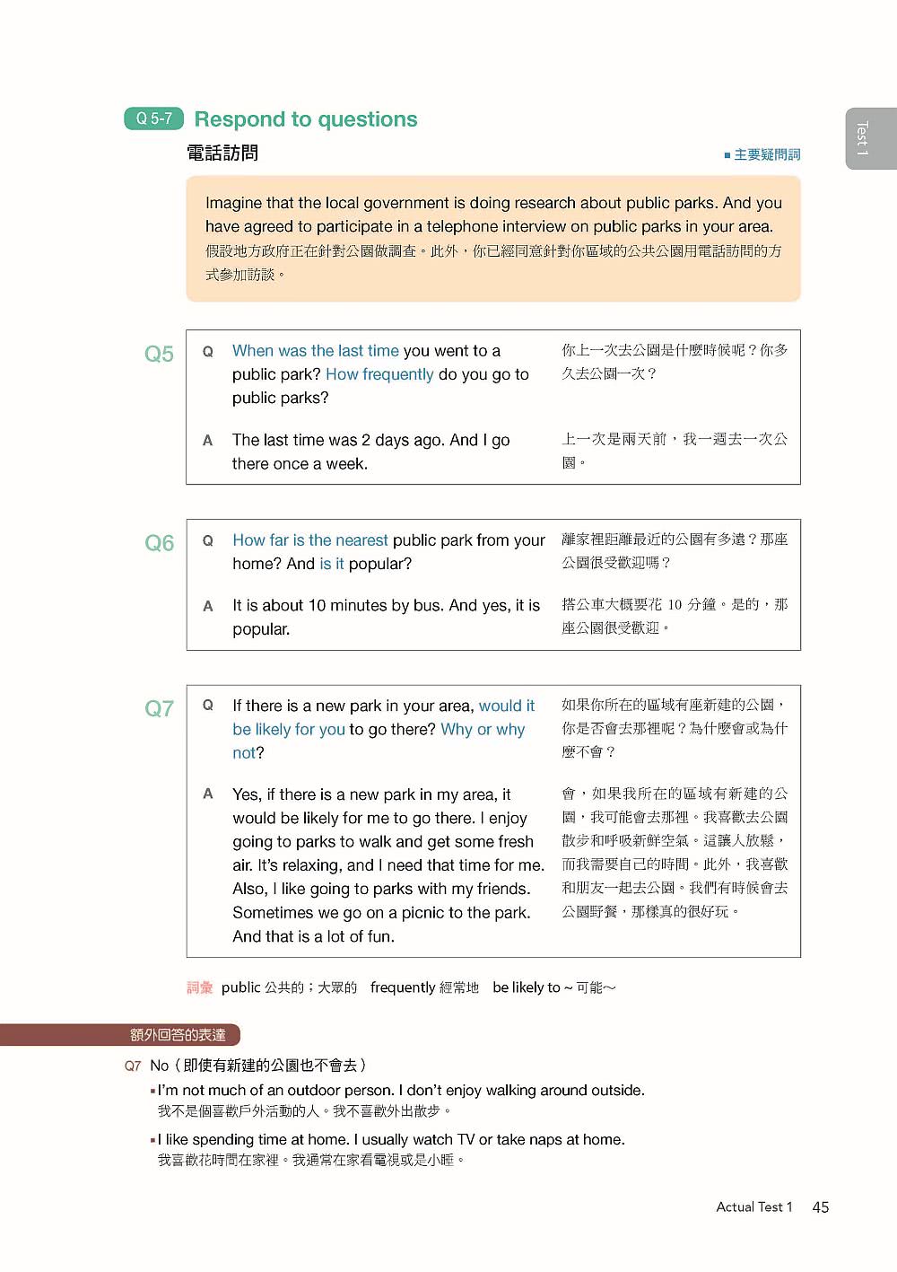 全新！新制多益TOEIC口說題庫解析：詳細解題說明 讓你掌握最新出題趨